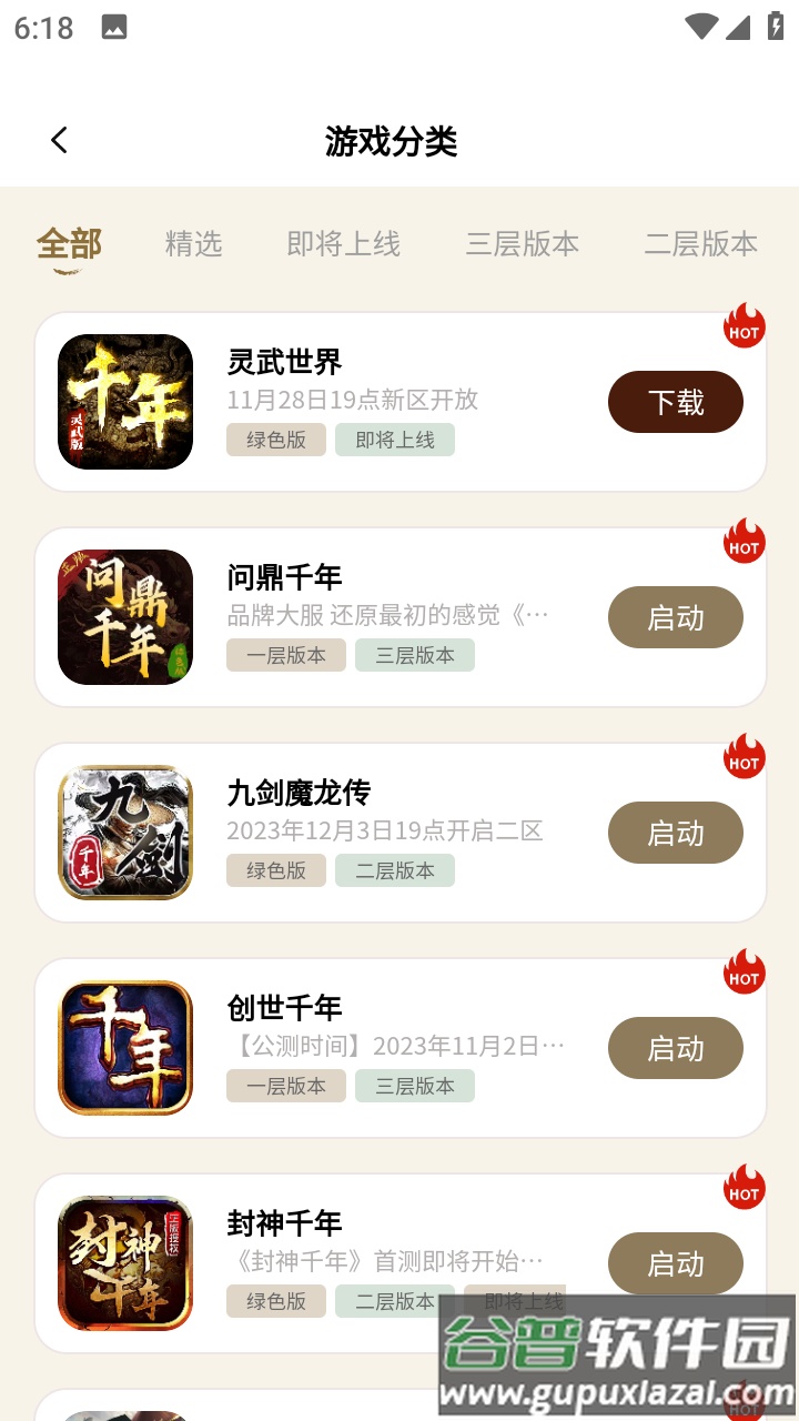 千年游戏盒子安卓版截图3