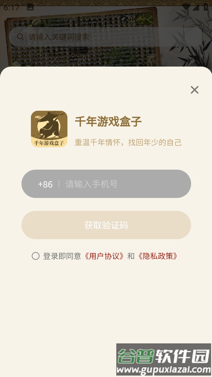 千年游戏盒子安卓版截图4