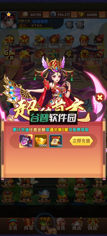 少年群英传免内购版截图4