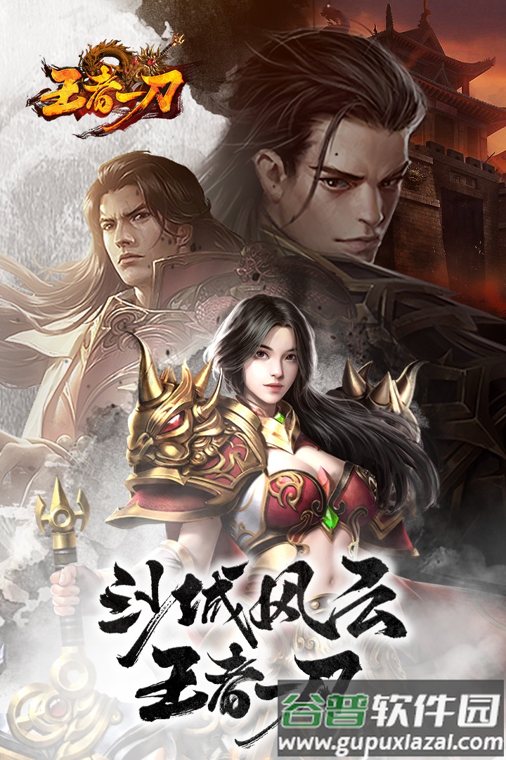王者一刀名扬传世打金版截图1