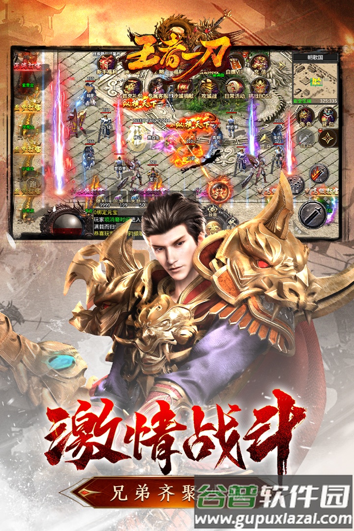 王者一刀名扬传世打金版截图3