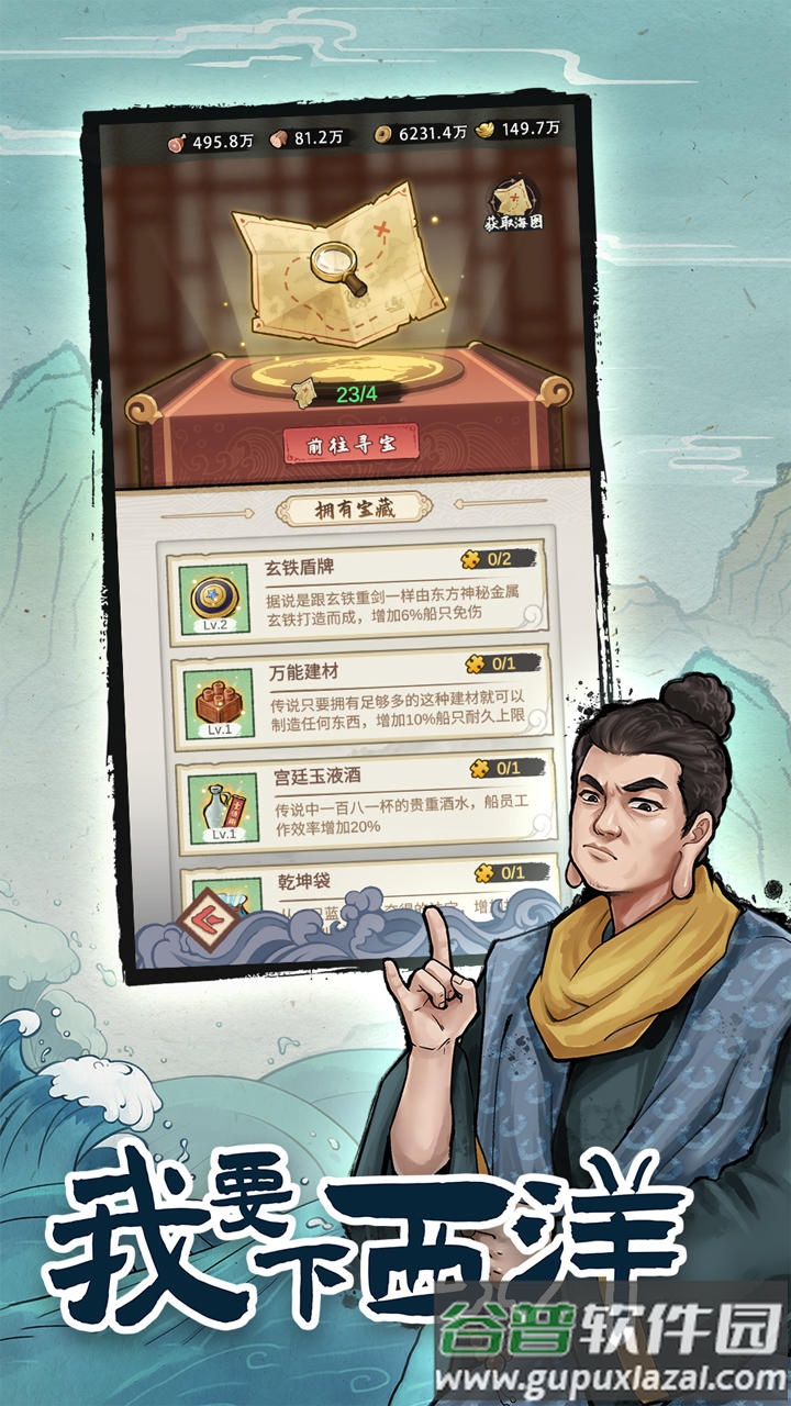 我要下西洋安卓最新版截图1