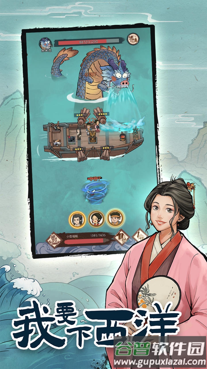 我要下西洋安卓最新版截图2