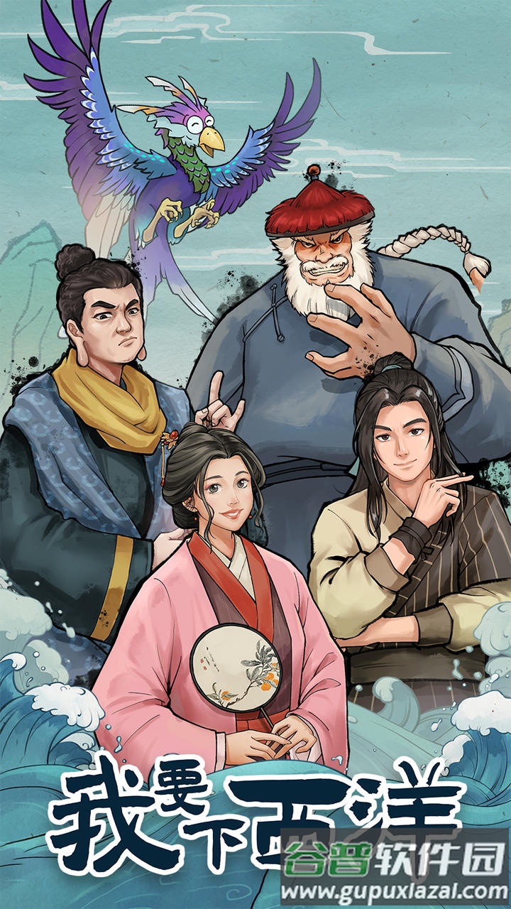 我要下西洋安卓最新版截图4