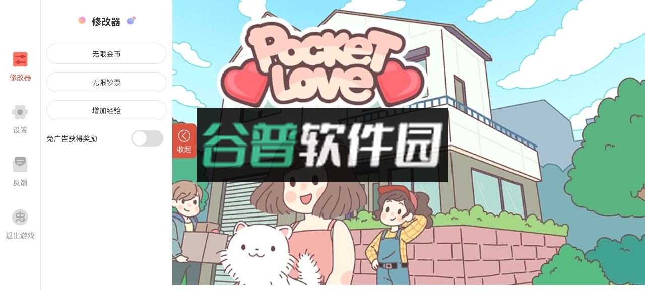 袖珍爱情破解版无限钻石截图1