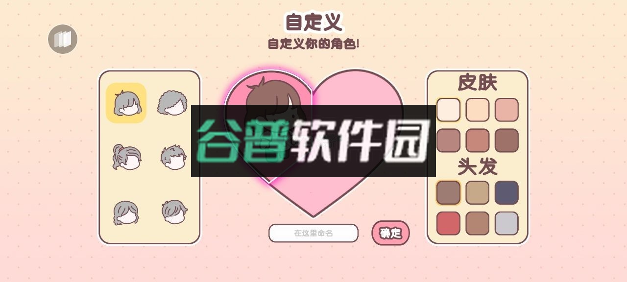 袖珍爱情破解版无限钻石截图3