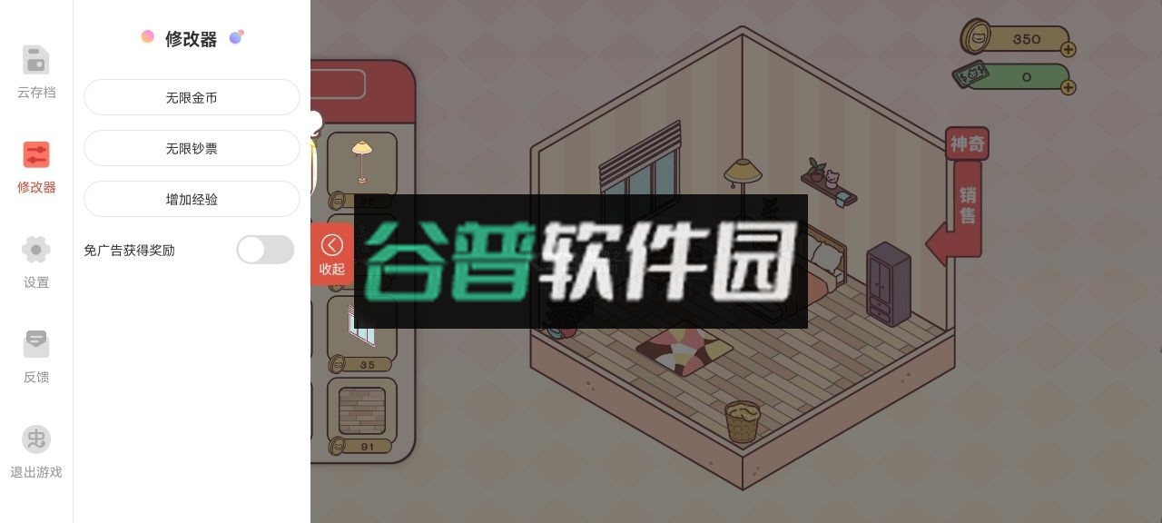 袖珍爱情破解版无限钻石截图5