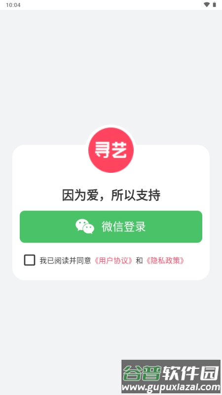 寻艺app正版截图5