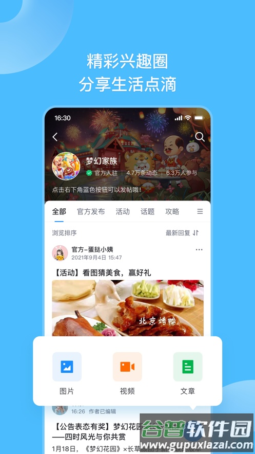 Fanbook邀请码版截图3