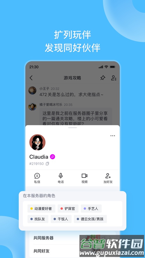 Fanbook邀请码版截图4