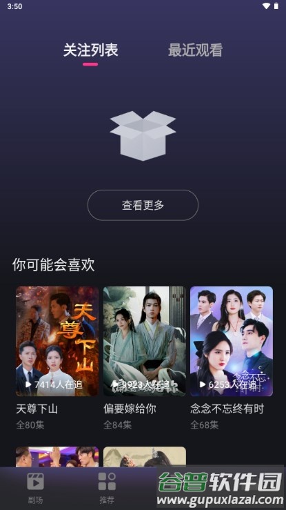 七果短剧最火短剧软件截图3