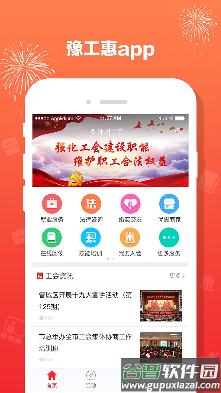 豫工惠软件截图2