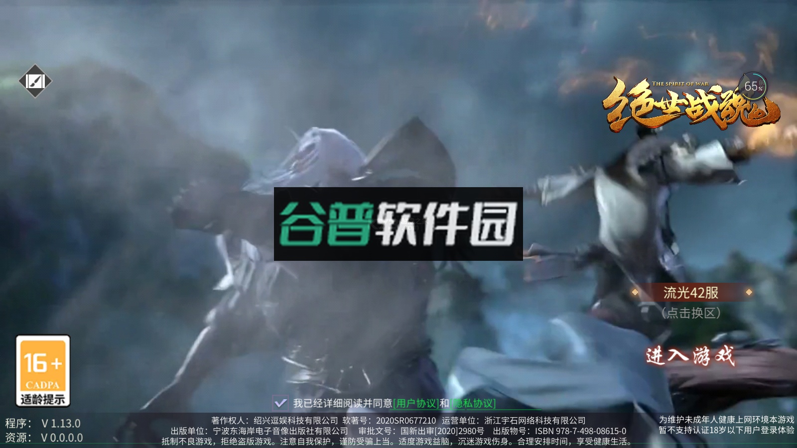 绝世战魂前传正版手游截图1