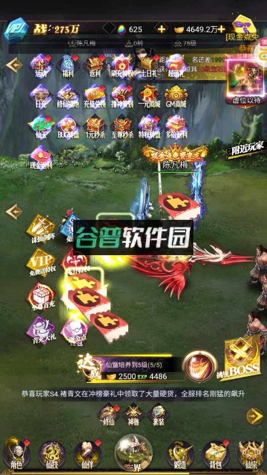 一剑屠龙首充多倍版截图6