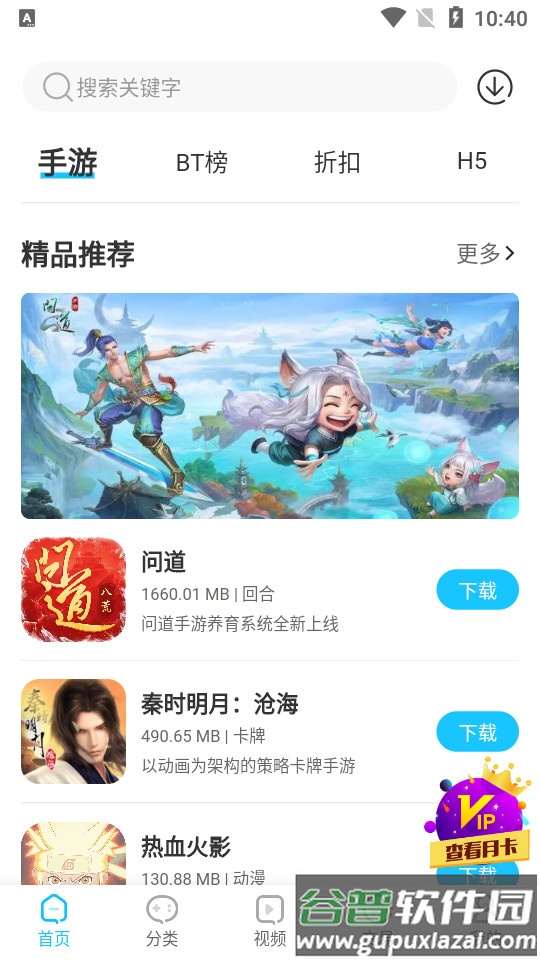五指游app下载安卓截图1