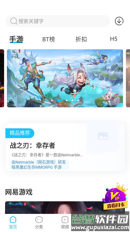 五指游app下载安卓截图4