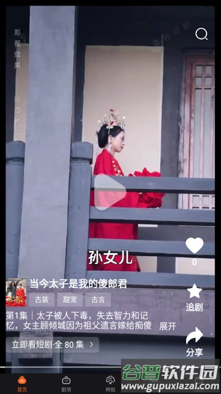 柿播短剧app免费版截图1