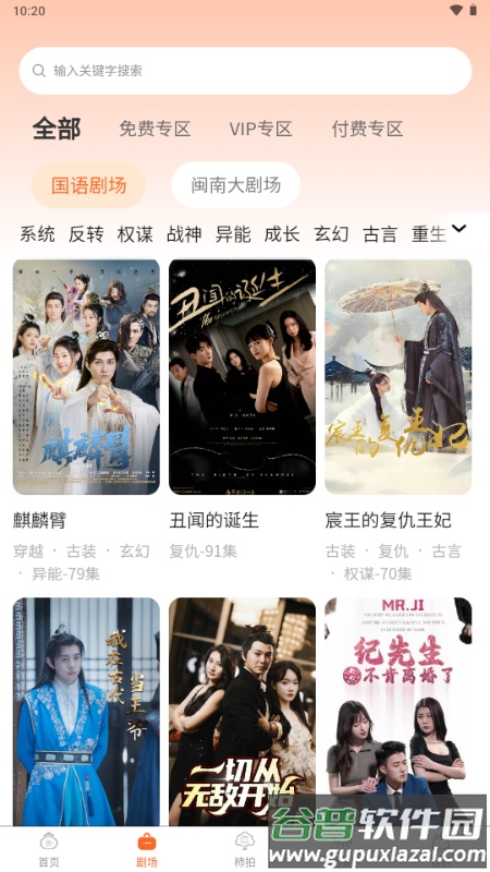 柿播短剧app免费版截图4