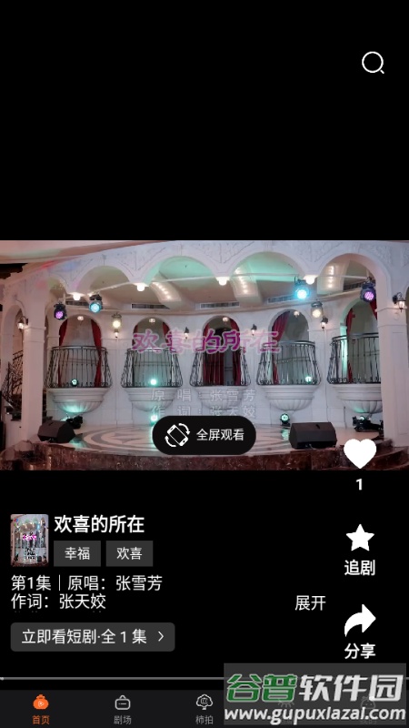 柿播短剧app免费版截图5