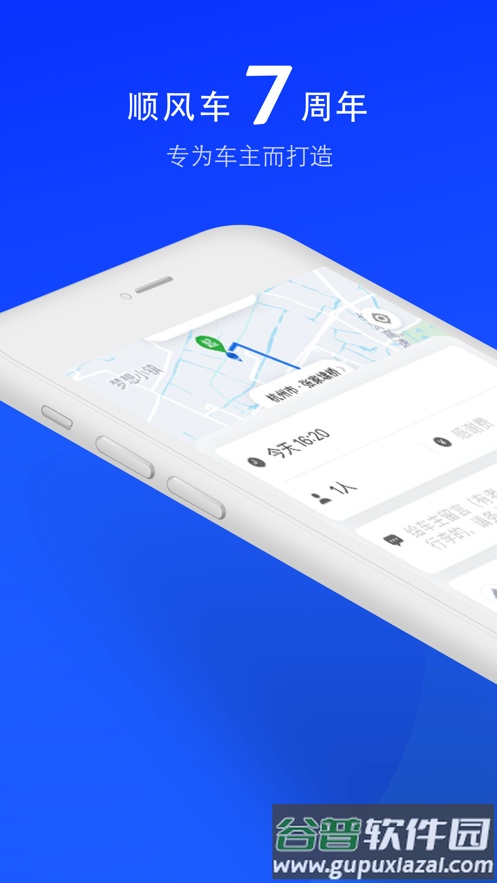 顺风车司机版客户端截图1