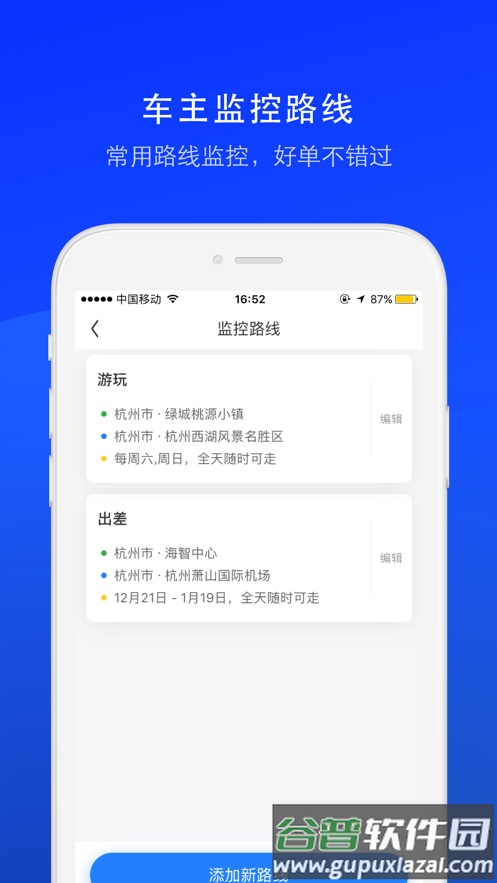 顺风车司机版客户端截图2