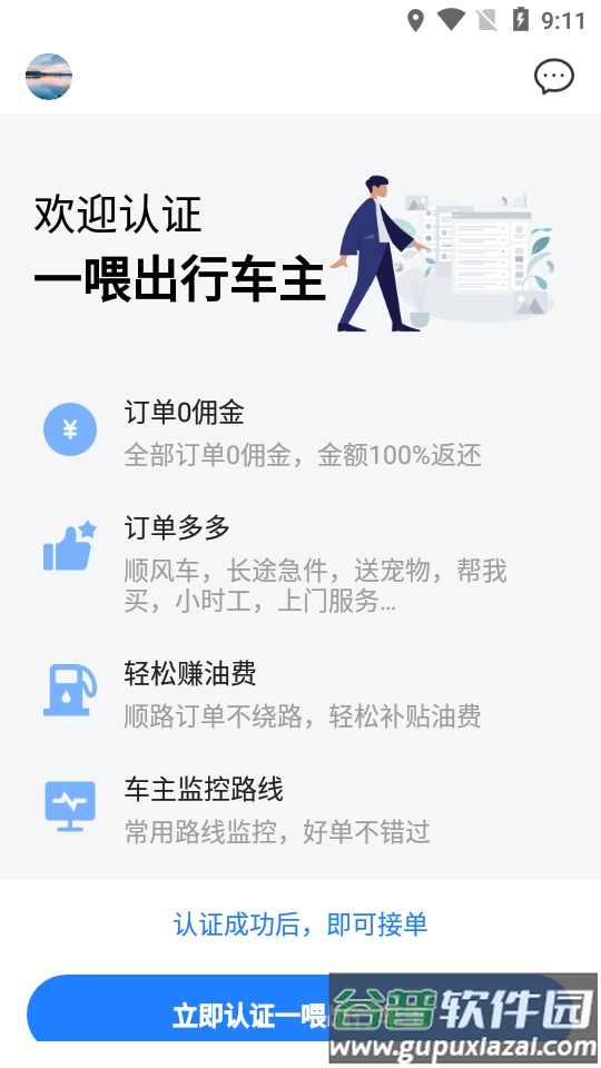顺风车司机版客户端截图3