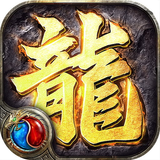 龙神大陆折扣平台v1.0.6