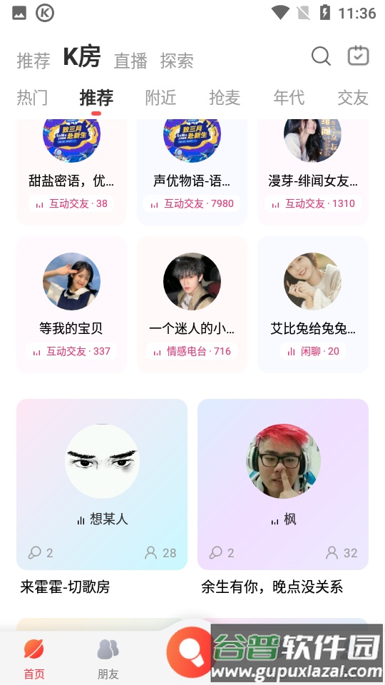 酷狗唱唱k歌下载截图3