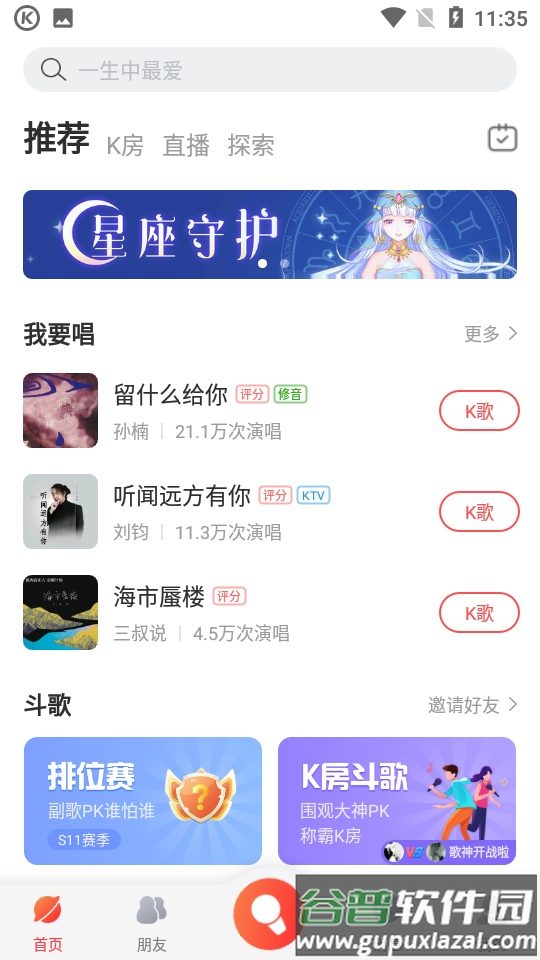 酷狗唱唱k歌下载截图5