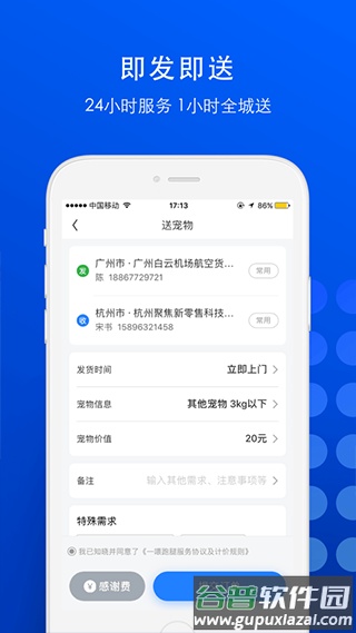一喂跑腿安卓App(一喂宠物托运)截图3
