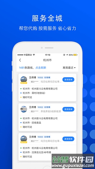 一喂跑腿安卓App(一喂宠物托运)截图4