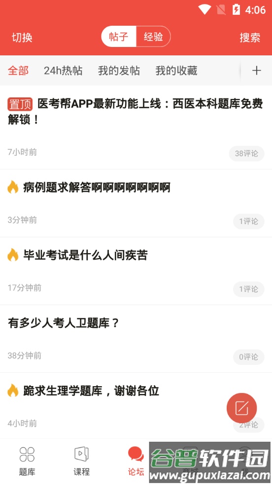 医考帮app最新版截图1