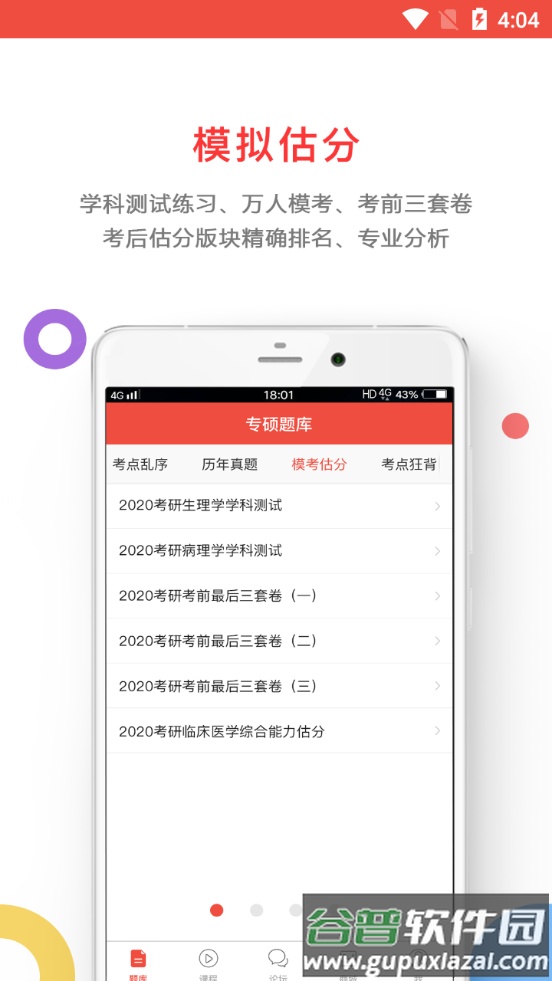 医考帮app最新版截图2