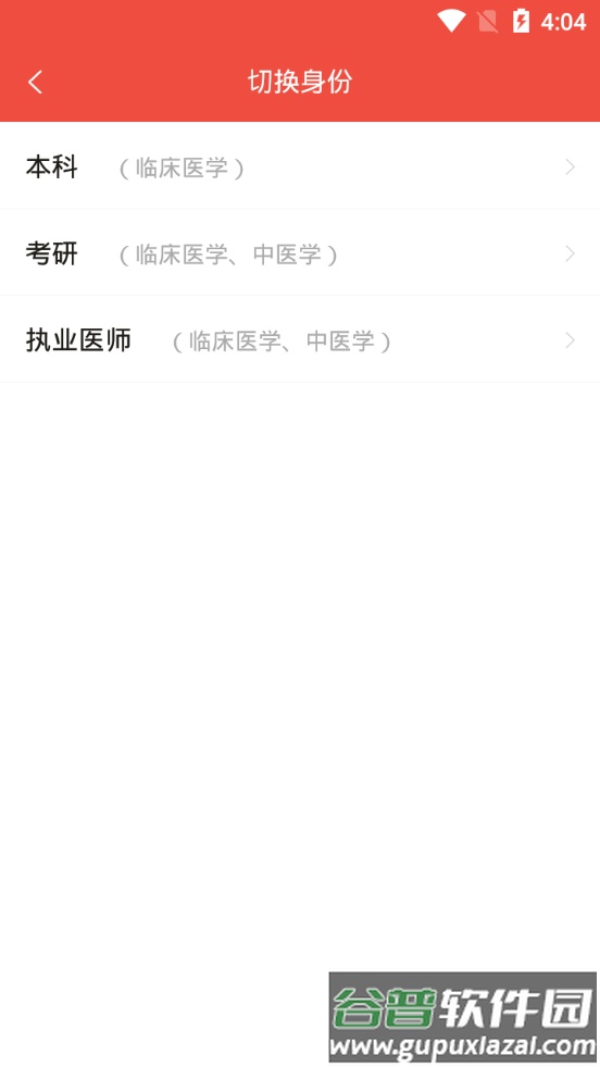 医考帮app最新版截图3
