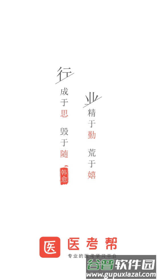 医考帮app最新版截图4