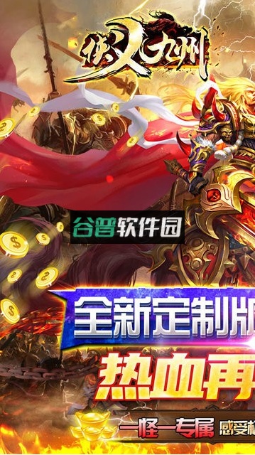 侠义九州亿刀秒打金版截图1