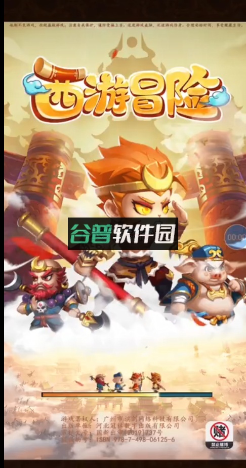 西游冒险最新版截图1