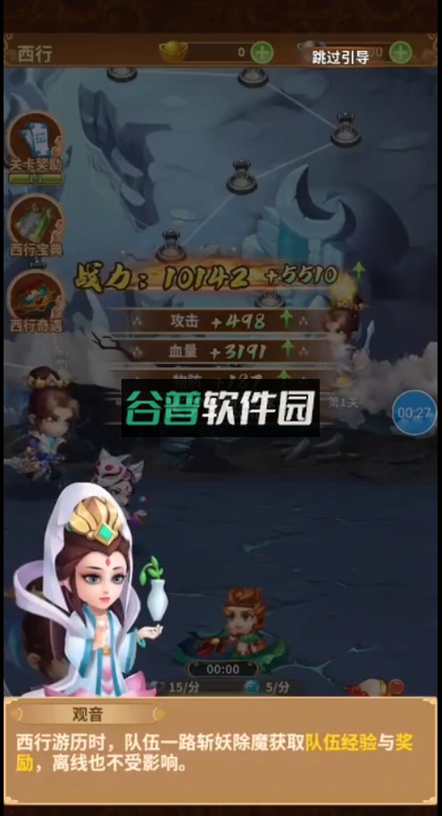 西游冒险最新版截图3