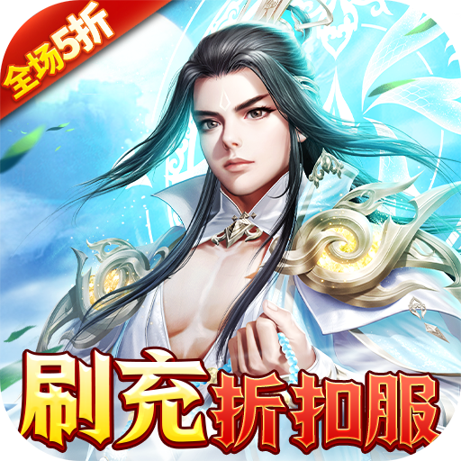 一剑屠龙2024最新版v1.0.0