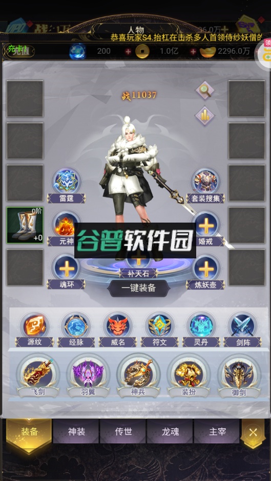 一剑屠龙2024最新版截图3