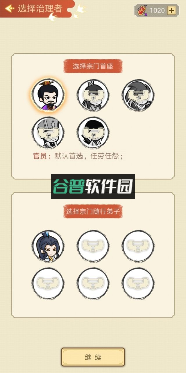 我的宗门免广告版截图2