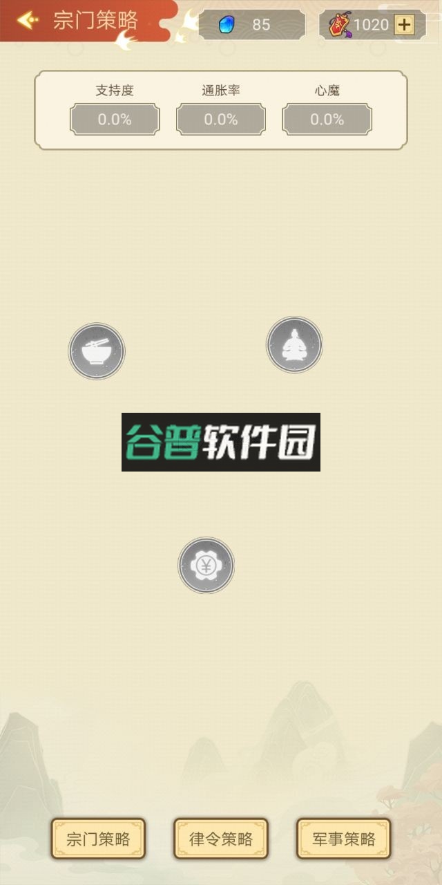 我的宗门免广告版截图4