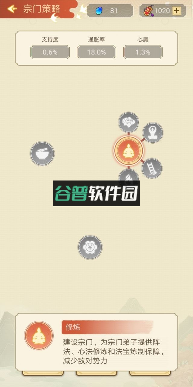 我的宗门免广告版截图5