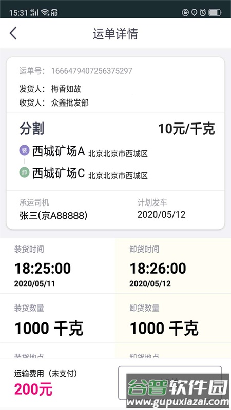 司小宝app最新版截图3