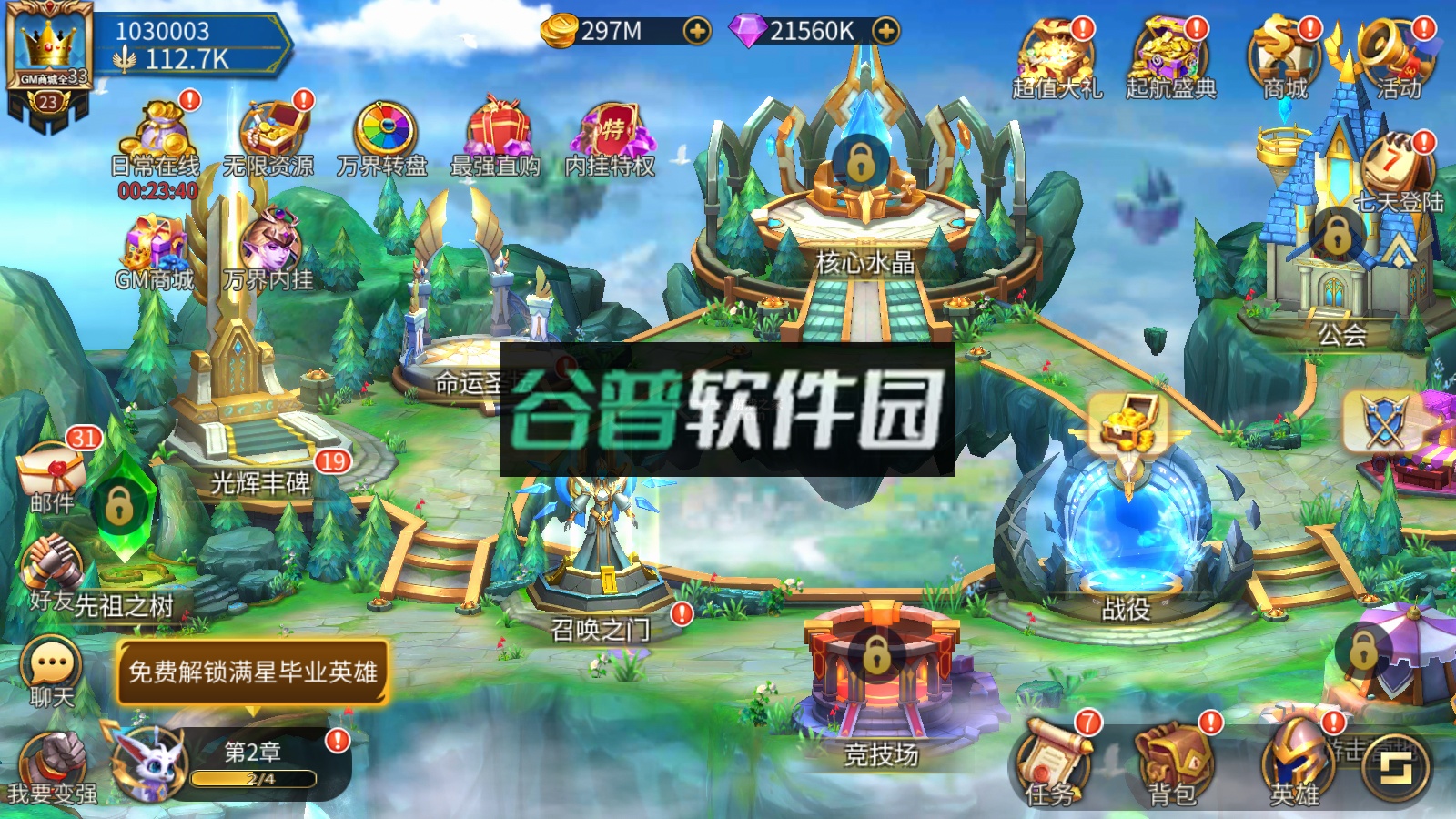 万界英雄送万元真充版截图3