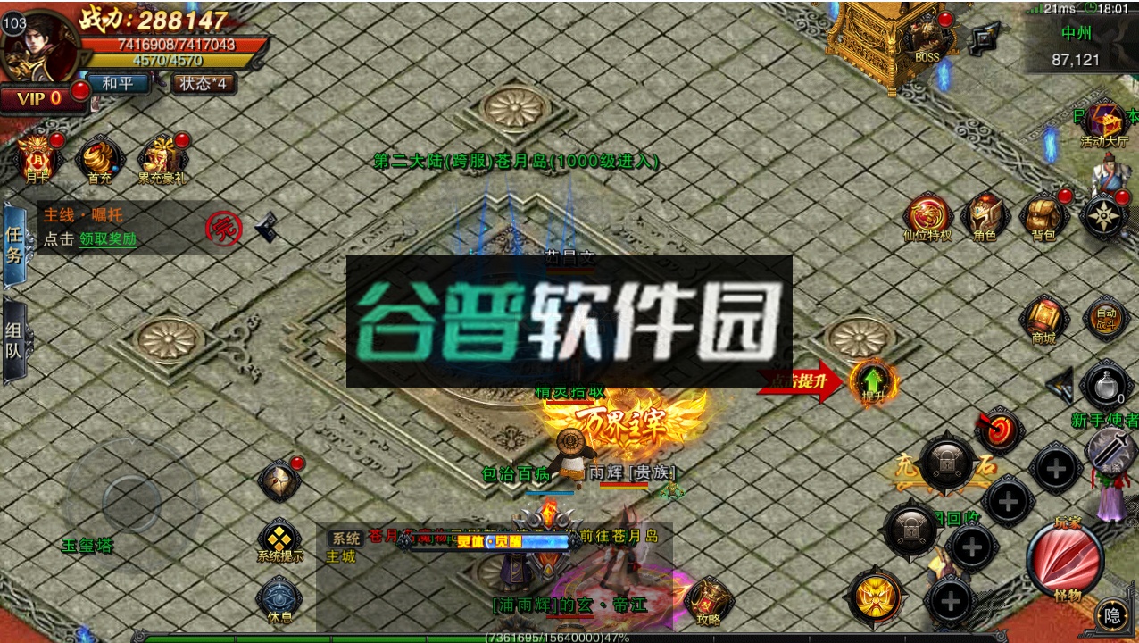 烈火星辰传奇手游截图2