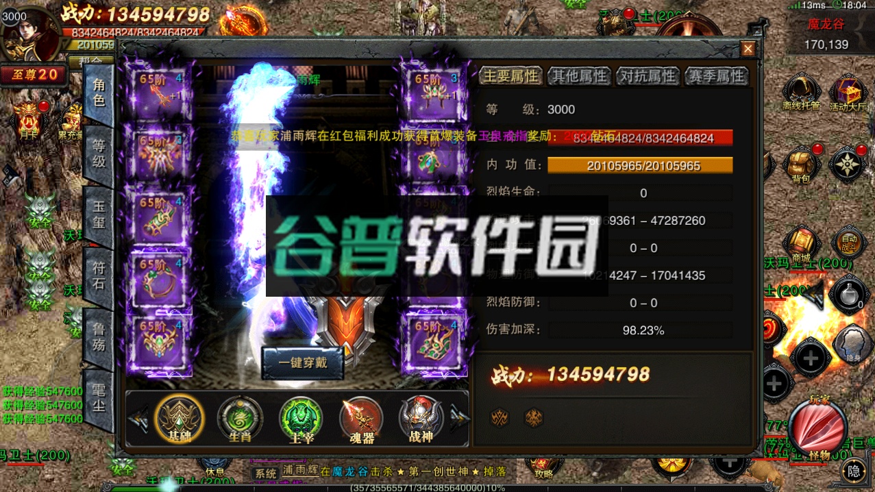 烈火星辰传奇手游截图4