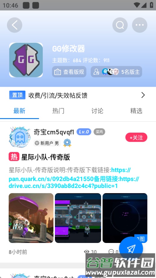 奇异社区全面升级版截图3