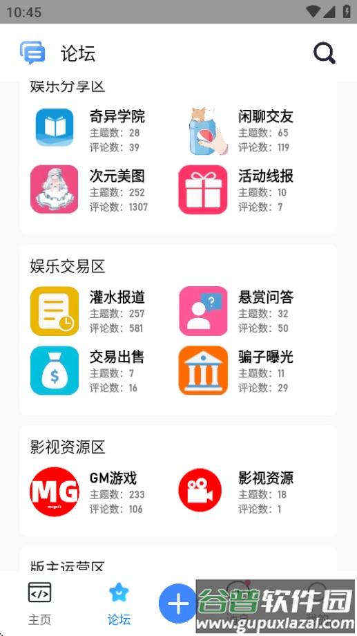 奇异社区全面升级版截图4