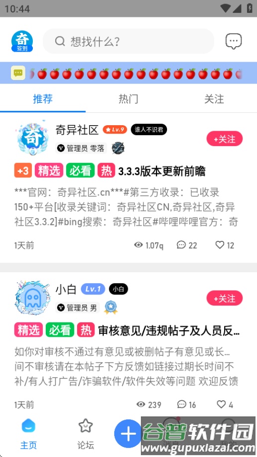 奇异社区全面升级版截图5